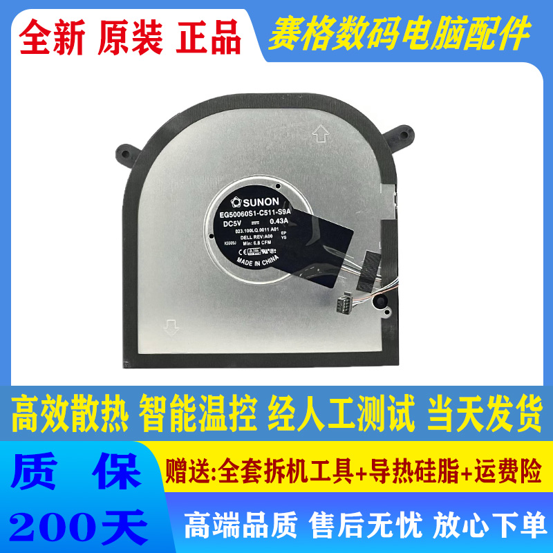 全新戴尔 XPS 17 9700 9710 9720 Precision 5750 5760 散热风扇 - 图1