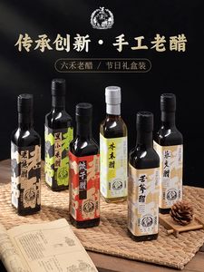 山西特产清泉老陈醋六禾老醋礼盒250ml*6瓶 6种口味高端礼盒送礼