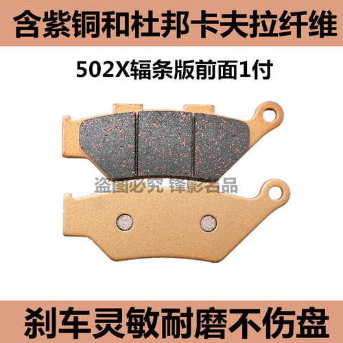 适用贝纳利金鹏TRK502X辐条轮版骁QBJ500GS-A/5B前后刹车片碟刹皮 - 图0