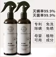 青花椒除螨虫喷雾 新人首单立减十元 21年9月 淘宝海外