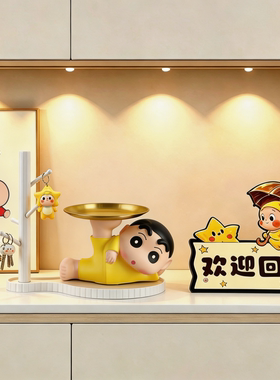 蜡笔小新入户玄关钥匙收纳摆件