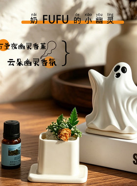 创意可爱幽灵香薰扩香石摆件晶石