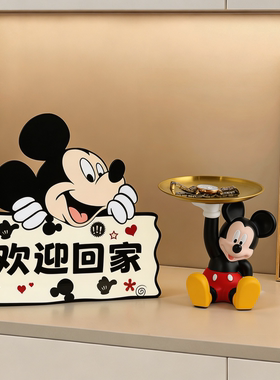 米奇托盘入户玄关钥匙收纳摆件