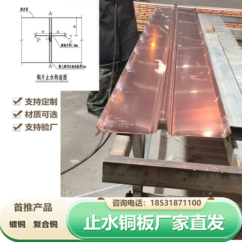 止水铜板镀铜紫铜止水铜片复合铜黄铜U型VW型定制水利水库,淘宝优惠券,粉丝福利购,淘宝优惠卷