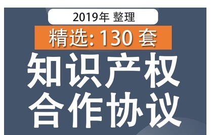 知识产权服务委托＞合同协议书范本模板专利商标注册转让申请