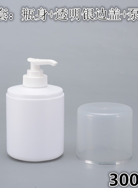 化妆品白色塑料300ml乳液瓶