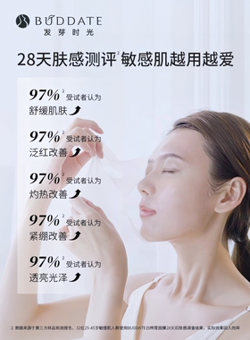 发芽时光敏感肌面膜补水保湿舒缓修护护肤品正品
