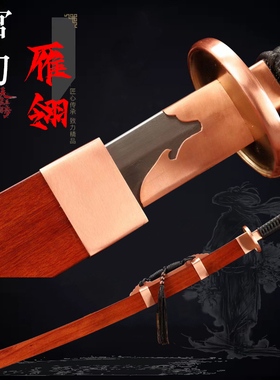四方清刀镇宅刀剑方鞘雁翎刀绣春