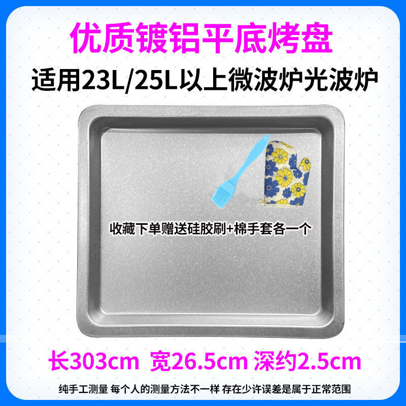 适用美的格兰仕烤盘23L25L光波炉烤架微波炉烧烤盘接油盘玻璃烤盘 - 图0
