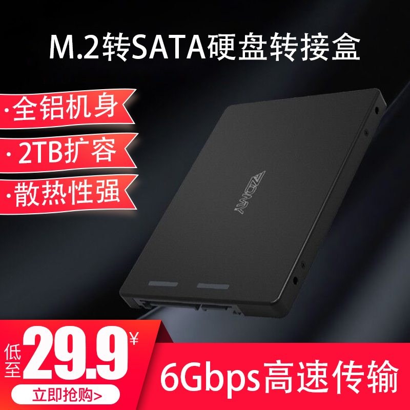 ZOMY佐邁M.2/NGFF轉SATA32.5寸固態硬碟轉接盒M.2 TO SATA轉接卡