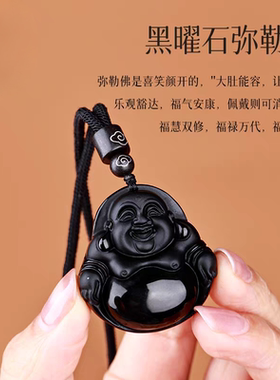 黑曜石弥勒佛吊坠男女款笑佛佛公本命年护身符挂件