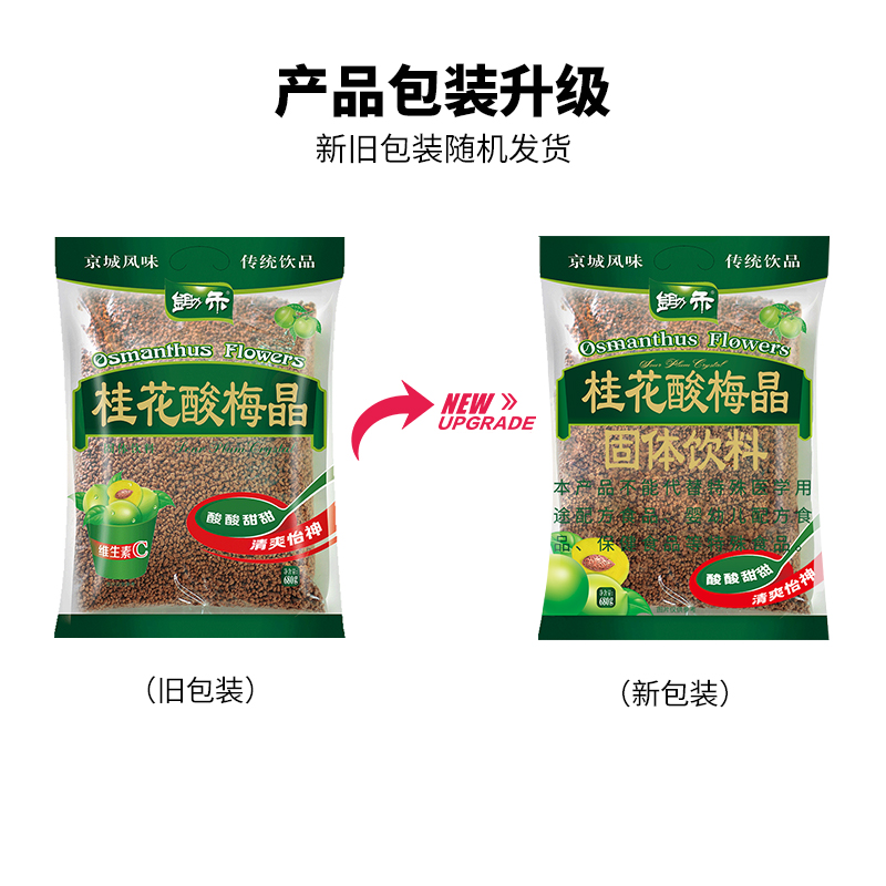 锄禾桂花酸梅晶680g酸梅汤粉汁商用原材料包梅子果汁粉冲饮料速溶 - 图1