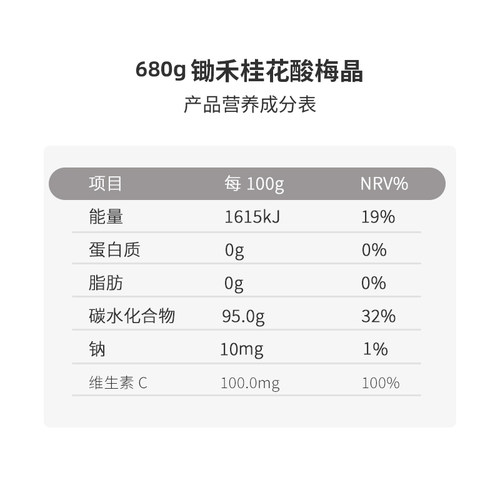 锄禾桂花酸梅晶680g酸梅汤粉原材料包夏梅子果汁粉冲饮料速溶商用 - 图3