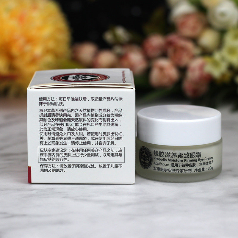 京卫本草蜂胶滋养紧致抗皱眼霜淡化细纹黑眼圈脂肪粒眼袋眼部护理,淘宝优惠券,粉丝福利购,淘宝优惠卷