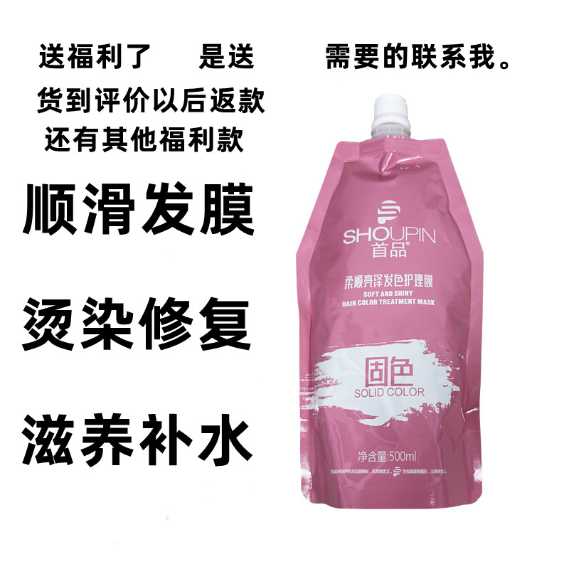 首品顺滑发膜滑溜溜袋装发膜500ML水光护理头发补水锁色膏护发素-图1