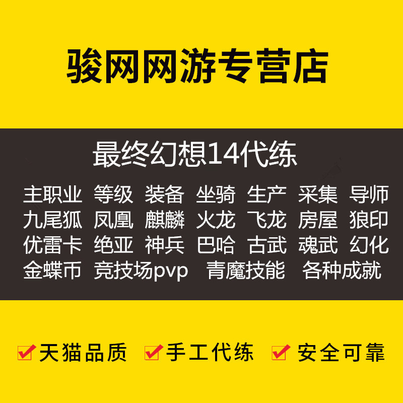 最终幻想ff14代练肝等级零式生产采集古魂武绝神巴哈绝亚博兹雅 骏网网游专营店 淘优券