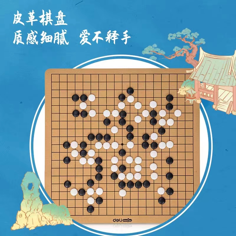 得力围棋儿童初学者套装象棋五子棋益智二合一便携式棋盘送收纳袋-图0