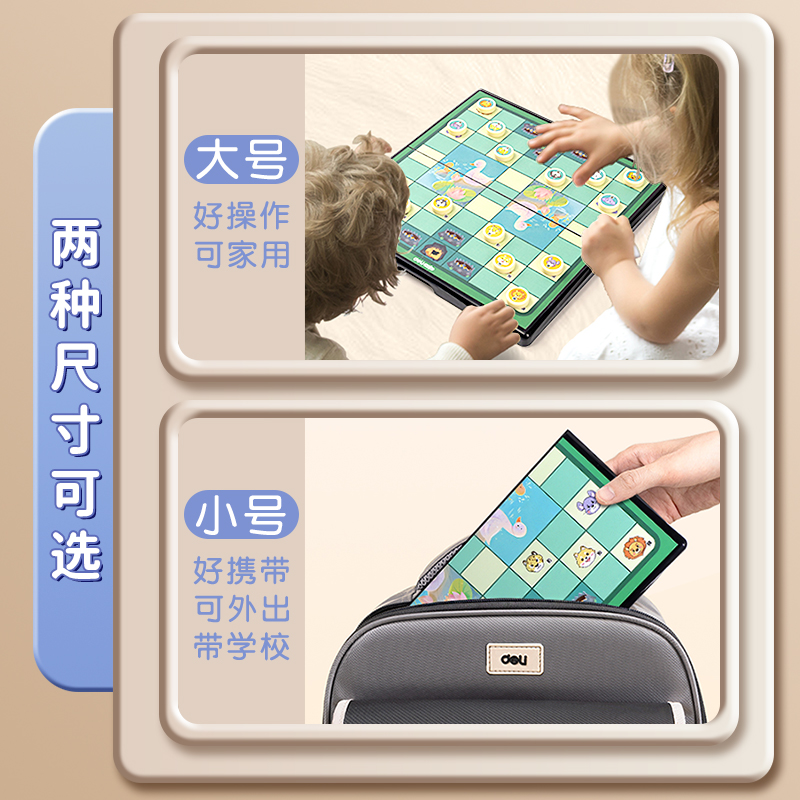 得力斗兽棋儿童小学生动物棋飞行棋可折叠五子棋子磁力高级兽斗棋