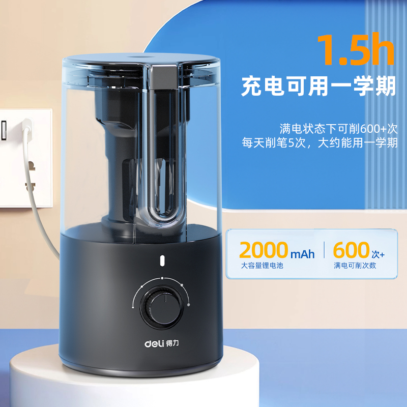 得力全自动削笔机卷笔刀小学生专用电动削笔器削笔刀幼儿园充电转笔刀铅笔刀削器旋笔刀美术素描刨笔机绞笔刀