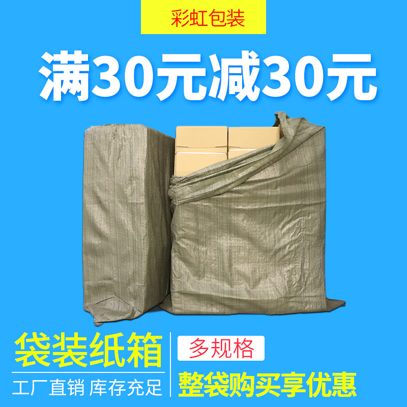 袋装纸箱淘宝快递搬家物流打包收纳整理箱加厚瓦楞纸板纸盒子 - 图0