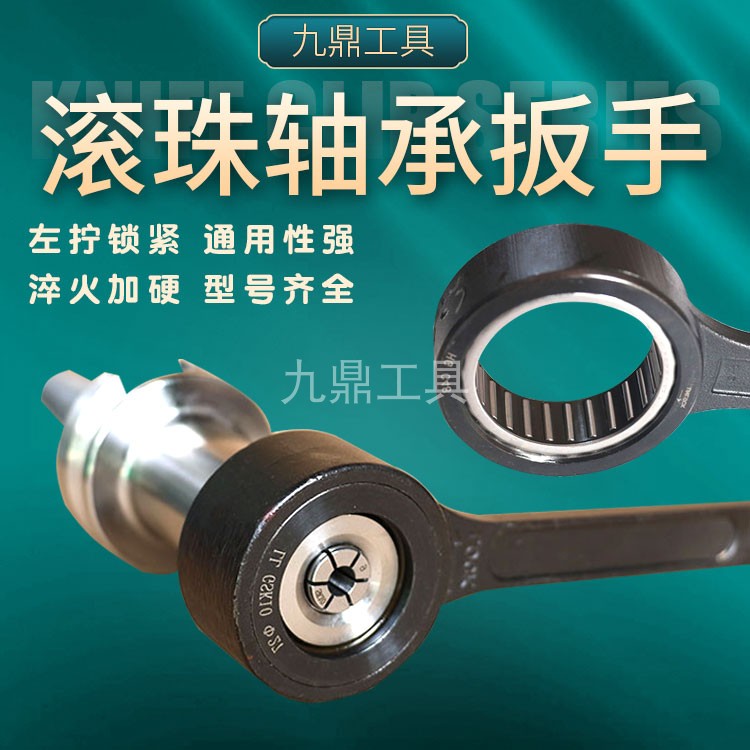 SK扳手轴承滚珠扳手 SK06/10/13/16/20/25 GSK/GER高速刀柄扳手-图1