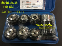 Rigid tapping screw tap screw tap clamping head J4016L J4012L-B suit body head sub M3 ~ M20 day mark