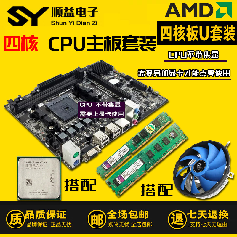 AMD四核CPU套裝X4 730 740cpu搭FM2+A68主機板U+DDR3記憶體 4G 8g套裝