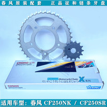 Applicable spring wind CF250NK spring wind 250SR front and rear teeth disc sprockets and 520 oil seal chain sleeve chain