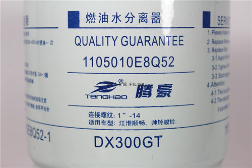 DX300GT油水分离器1105010E8Q52-1柴油格滤适配江淮顺畅帅铃 骏铃 - 图0