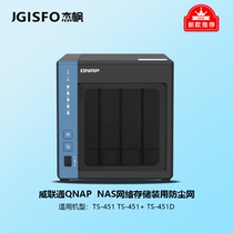 JGISFO Jie Feng Wei Unicom QNAP Storage NAS dust mesh suitable TS451D TS451D TS-451 TS-451