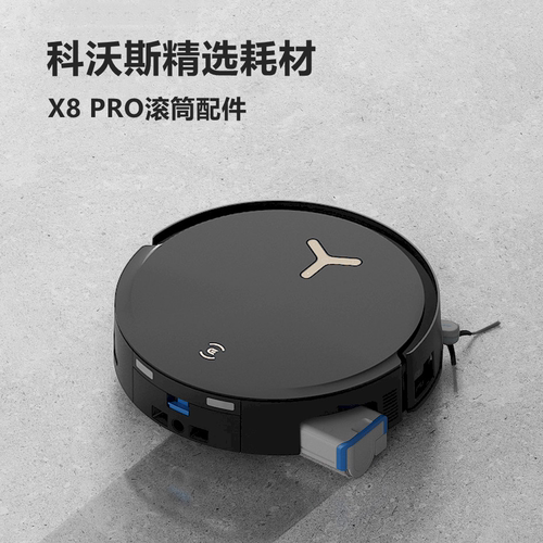 科沃斯扫地机T80 X8proPLUS X9pro配件滚筒拖地洗地抹布拖布滚轴 - 图0