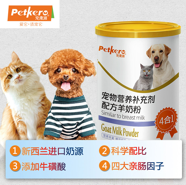 【拍3罐送1罐】宠康源宠物狗狗羊奶粉400g猫咪老幼专属狗狗奶粉,淘宝优惠券,粉丝福利购,淘宝优惠卷