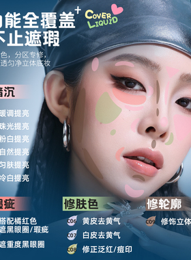 ZFC转色液遮痘印黑眼圈气宝联名