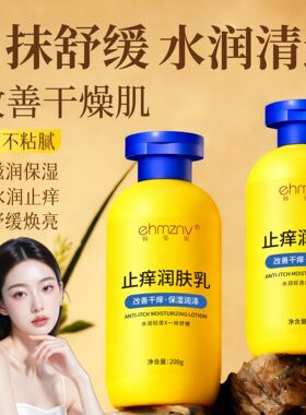 止痒润肤乳秋冬保湿滋润润肤爽全身通用身体乳身体护理乳液男女用