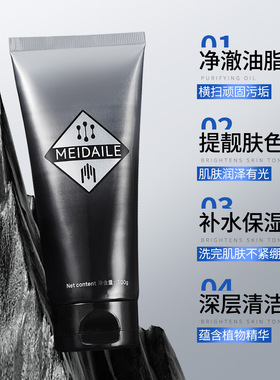 美黛勒烟酰胺洁净洗面奶深层清洁控油清爽洁面氨基酸控油洁面批发