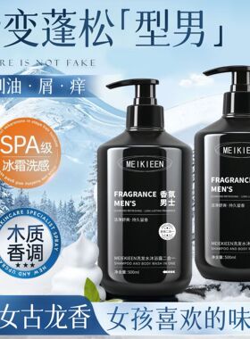 MEIKIEEN洗发水沐浴露洗护二合一清爽净肤控油携带方便洁净舒爽