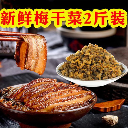四川梅干菜老坛盐菜腌菜农家干咸菜老盐菜梅菜干烧白梅菜扣肉 - 图2