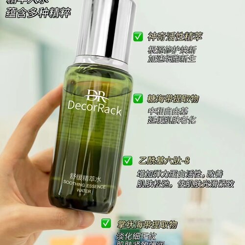 DecorRack舒缓精华水乳滋润保湿维稳肌肤收缩毛孔正品 - 图3