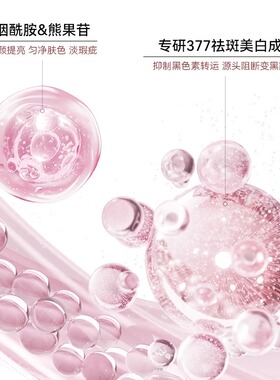 澳芙雪377美白淡斑精华安瓶