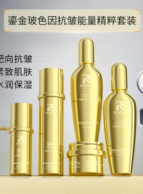 RENESAS玻色因紧致抗皱精华套装烟酰胺补水保湿精粹水精粹乳礼盒