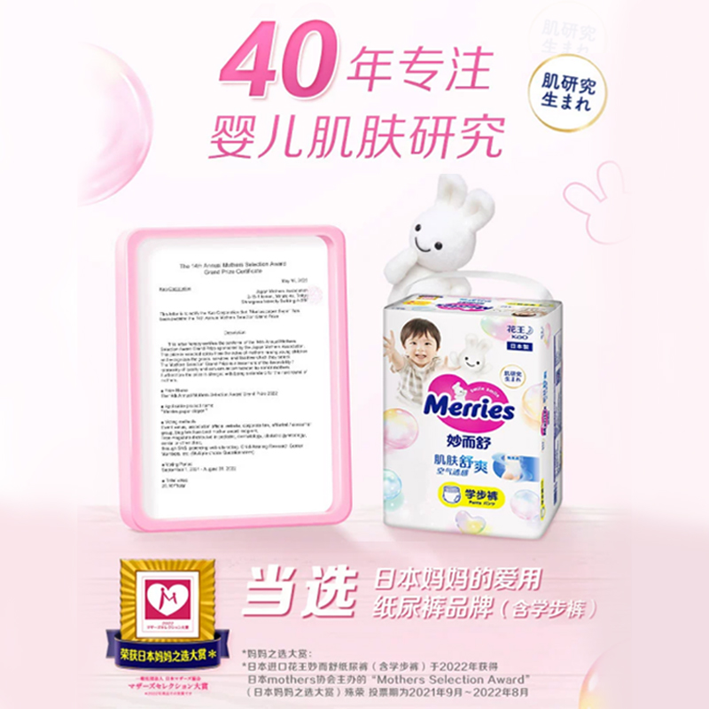 日本花王妙而舒宝宝学步裤L50*2婴儿增量超薄透气柔软官方尿不湿