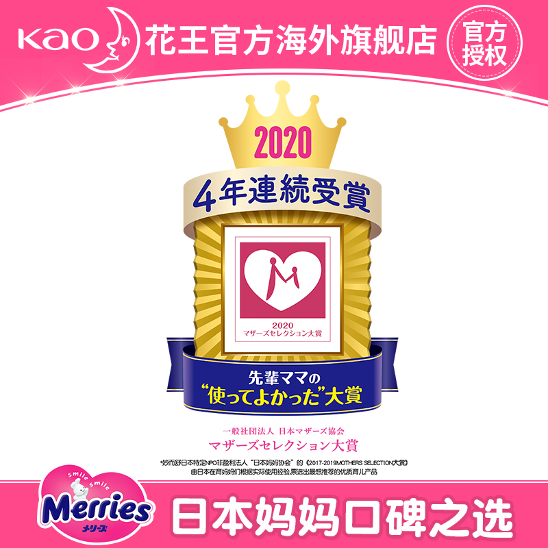 花王官方海外旗舰店日本花王妙而舒婴儿纸尿裤L58*2超薄透气柔增量装3