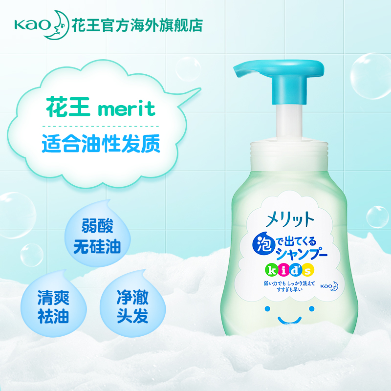 花王官方海外旗舰店花王merit 2-12岁儿童专用宝宝洗发水花朵清爽去屑无硅油300ml0