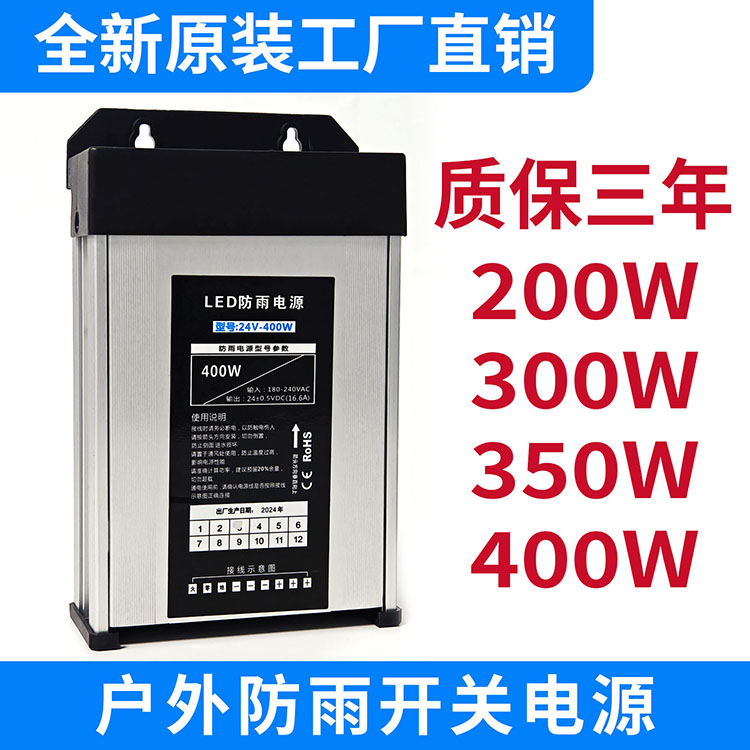 户外LED防雨开关电源广告招牌灯箱发光字专用变压器24V12V400W5伏 - 图1