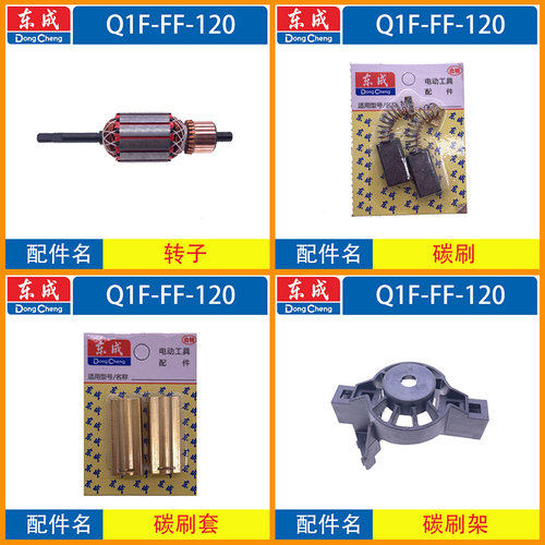 东成Q1F-FF-120吹风机转子碳刷开关调速器刷架原装配件暴风机配件 - 图1