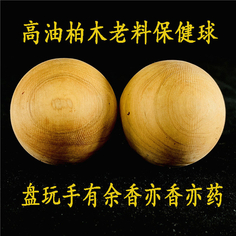 50扁柏木保健球手球把玩康复球中老年人实心木制盘玩球手握健身球,淘宝优惠券,粉丝福利购,淘宝优惠卷
