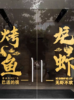 烧烤啤酒店铺玻璃门橱窗
