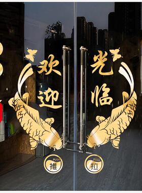 欢迎光临饭店餐厅玻璃门