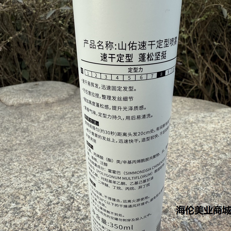 正品山佑速干定型喷雾350ml速干定型蓬松发胶保湿强力定型发蜡男 - 图1