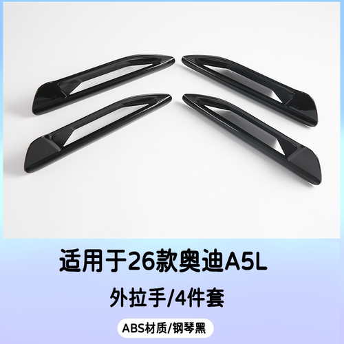 适用于奥迪26款A5L拉手门碗贴改装车门把手外饰防擦保护装饰贴 - 图1